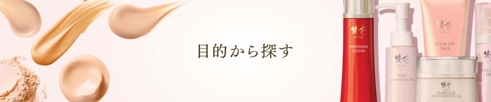 目的から探す
