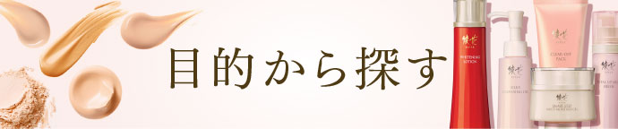 目的から探す