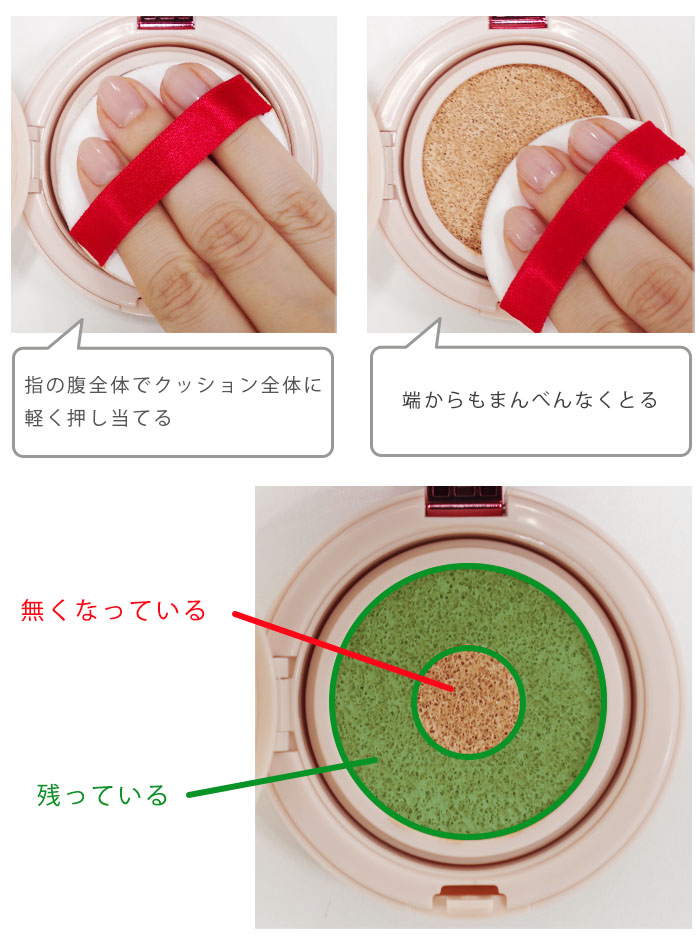 指の腹全体でクッション全体に軽く押し当てるイメージ図と、端からもまんべんなくとるイメージ図