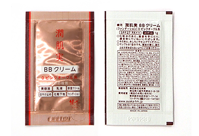 潤肌実 BB クリーム サンプルパウチ(2包)