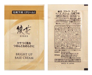 綾花 ブライトアップ ベース クリーム　サンプルパウチ（2包）