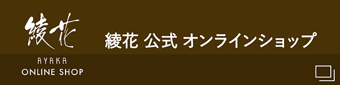 AYAKA ONLINE SHOP バナー