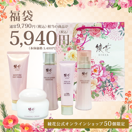 綾花福袋お知らせイメージ
