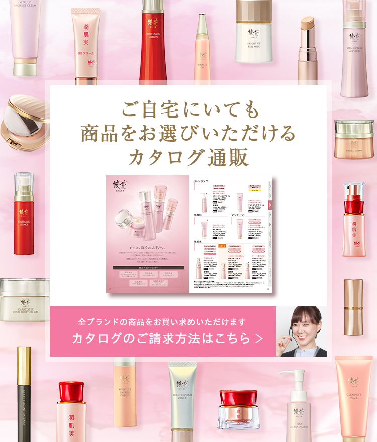 綾花ブランドカタログ通販。カタログのご請求方法はこちら