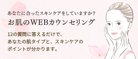 WEBカウンセリング