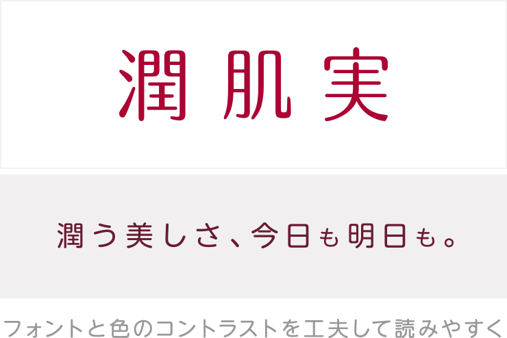 ユニバーサルデザインフォントイメージ